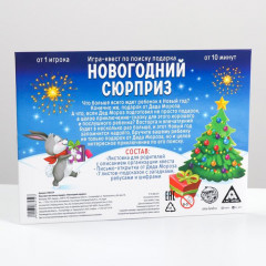 Квест по поиску подарка «Новогодний сюрприз» - Фото 5