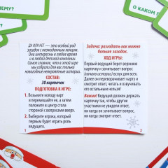 Игра настольная «ДаНетки. Новый год!» - Фото 4