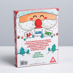 Игра настольная «ДаНетки. Новый год!» - Фото 5