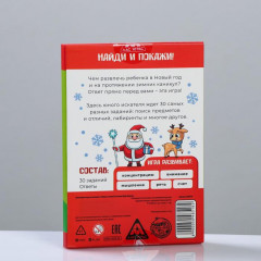 Игра настольная «Найди и покажи. В поисках Деда Мороза» - Фото 4