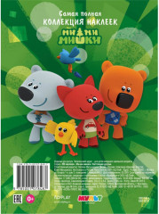 Наклейки «Настоящие друзья» - Фото 1