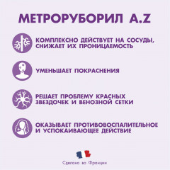 Крем против покраснений и сосудистой сеточки «Метроруборил» - Фото 1