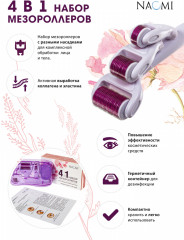 Набор мезороллеров 4 в 1 - Фото 4