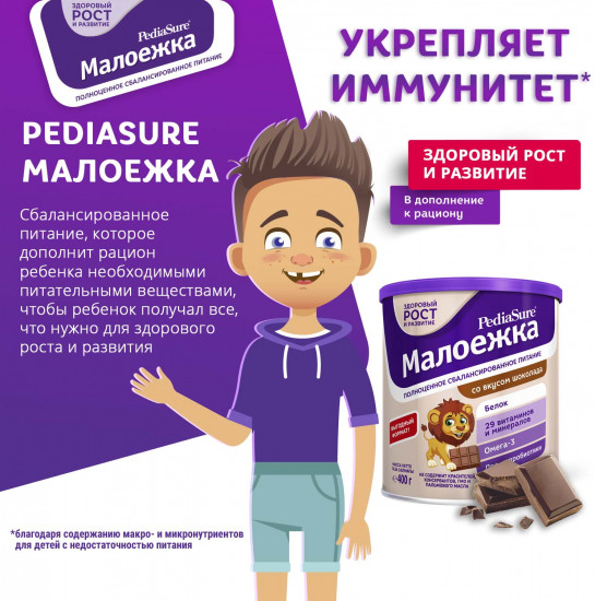 Смесь сухая со вкусом шоколада