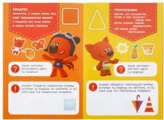 Цвета и формы. Мимимишки. Книжка с наклейками - Фото 2