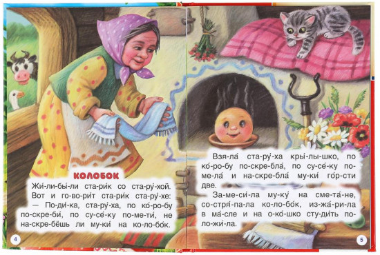 Сказки о животных. Читаем по слогам