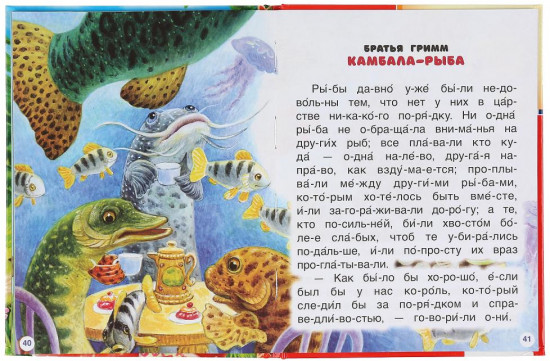 Сказки о животных. Читаем по слогам
