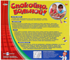 Игра настольная «Спокойно, больной!» - Фото 4