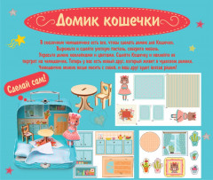 Набор игровой «Кошечка» - Фото 8