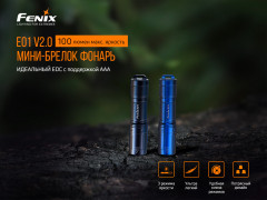 Фонарь «Fenix E01 V2.0» - Фото 1