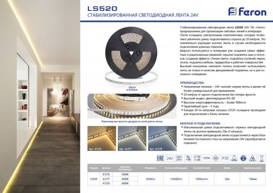 Лента светодиодная LS520