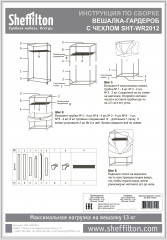 Вешалка напольная - Фото 1