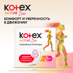 Прокладки женские «Active Deo» - Фото 1