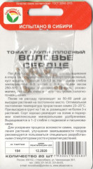 Томат «Воловье сердце» - Фото 1