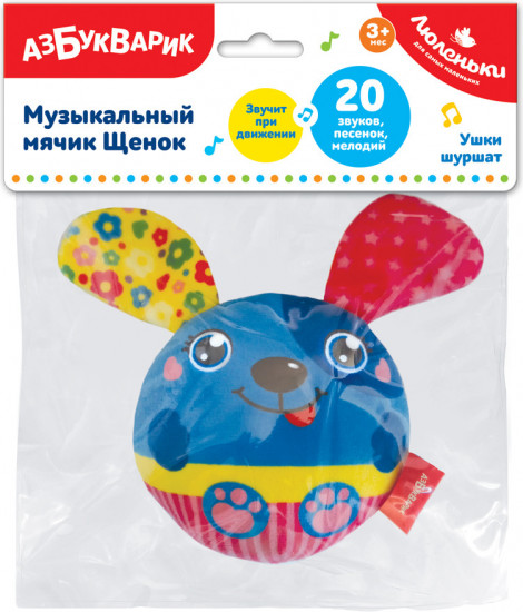 Мячик музыкальный «Щенок»