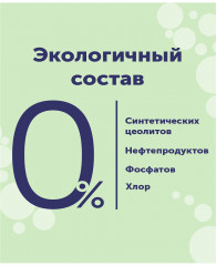 Порошок стиральный универсальный концентрат - Фото 1