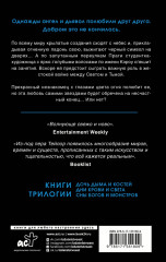 Дочь дыма и костей - Фото 1