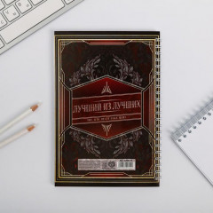 Ежедневник «Мужчина №1» - Фото 4