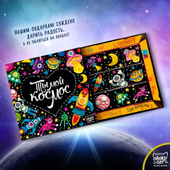 Шоколад молочный «Ты мой космос» - Фото 1