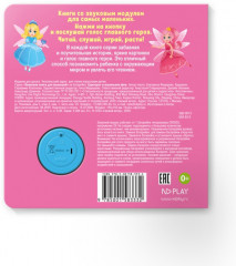 Звуковая книга. Единорог и маленькие феи - Фото 3