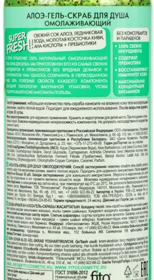 Гель-скраб для душа «Омолаживающий»