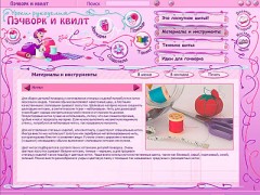 Уроки рукоделия. Пэчворк и квилт - Фото 4