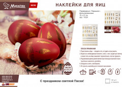 Наклейки переводные для декорирования пасхальных яиц «Перышки» - Фото 4