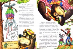 Сказки дядюшки Римуса или рассказы о приключениях Братца Кролика, Братца Лиса и всех-всех-всех - Фото 3