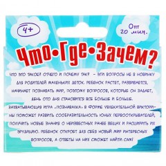 Настольная игра «Что? Где? Зачем?» - Фото 1