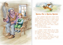 Сказки дядюшки Римуса - Фото 1