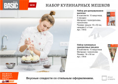 Набор мешков кулинарных одноразовых - Фото 2