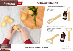 Овощечистка - Фото 3