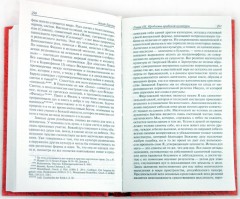 Закат Европы. Очерки морфологии мировой истории. Том 2. Всемирно-исторические перспективы - Фото 1