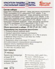 Красители пищевые для яиц «Пасхальный набор. Палитра» - Фото 1