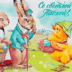 Полотенце «Со светлой пасхой!» - Фото 2