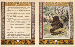 Мужик, медведь и лиса - Фото 1