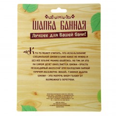 Шапка банная с вышивкой «Жена царя» - Фото 2