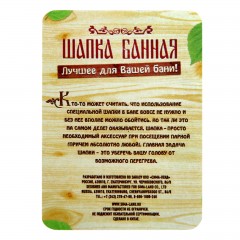 Шапка для бани «Красотка» - Фото 2