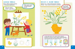 Солнышко в окошке. Творческий альбом для занятий с детьми. 3-4 года - Фото 1