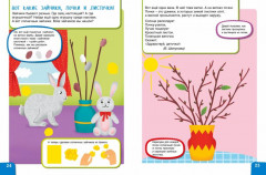 Солнышко в окошке. Творческий альбом для занятий с детьми. 3-4 года - Фото 3