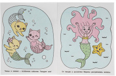 Русалочки. Водная раскраска - Фото 1