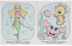 Русалочки. Водная раскраска - Фото 2