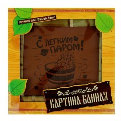 Картина банная «С легким паром!» - Фото 2