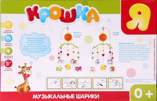 Мобиль на кроватку «Музыкальные шарики - зоомир» + кронштейн