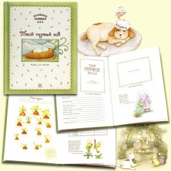 Маленькие заиньки. Твой первый год. Альбом для записей - Фото 5