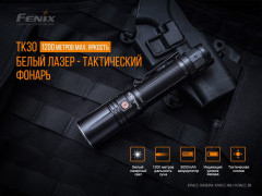 Фонарь «Fenix» TK30 Laser - Фото 5