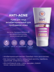 Крем для лица антибактериальный для проблемной кожи - Фото 1