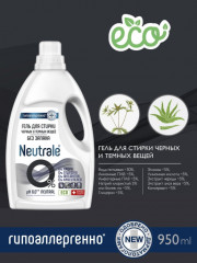 Гель для стирки черных и темных вещей - Фото 2