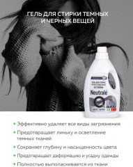 Гель для стирки черных и темных вещей - Фото 5