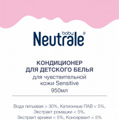 Кондиционер для детского белья для чувствительной кожи «Sensitive» - Фото 2